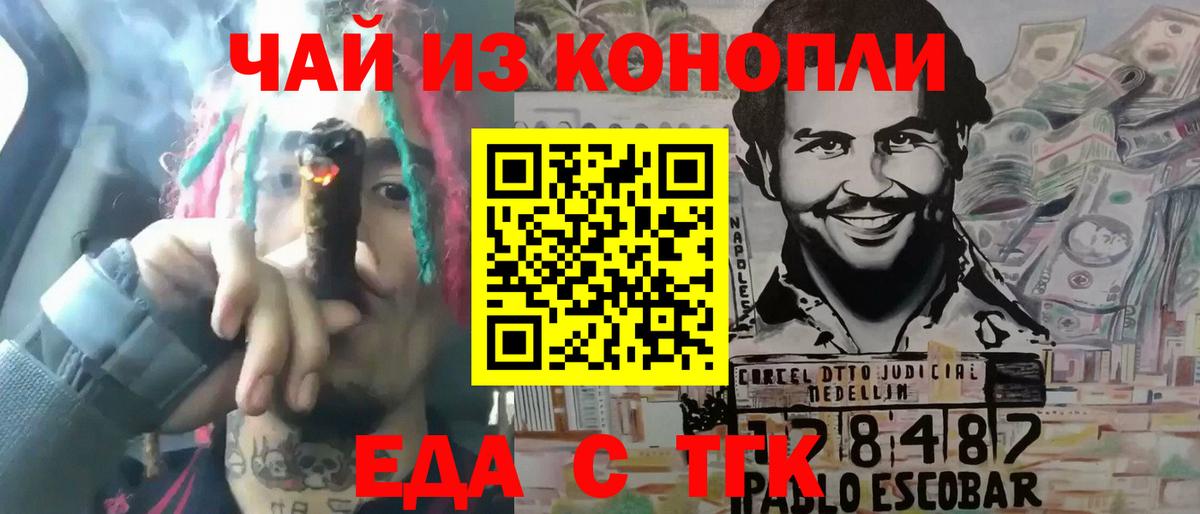 Еда ТГК марихуана  Вход с VPN  Ухта 