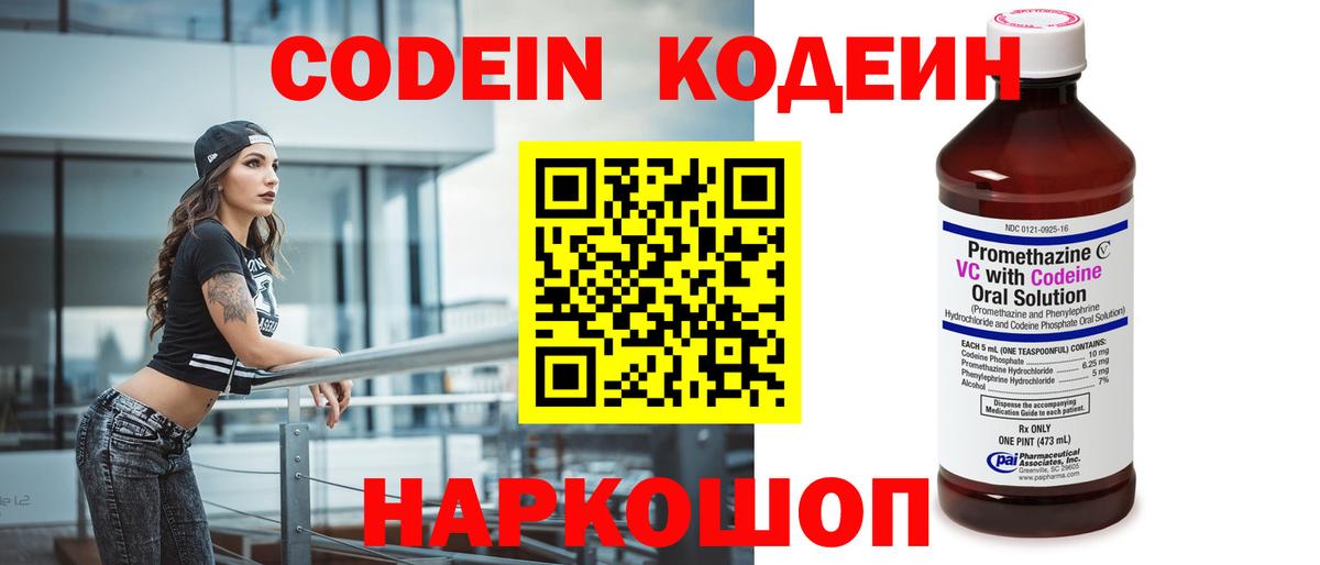 Кодеиновый сироп Lean напиток Lean (лин)  Вход с VPN  Ухта 