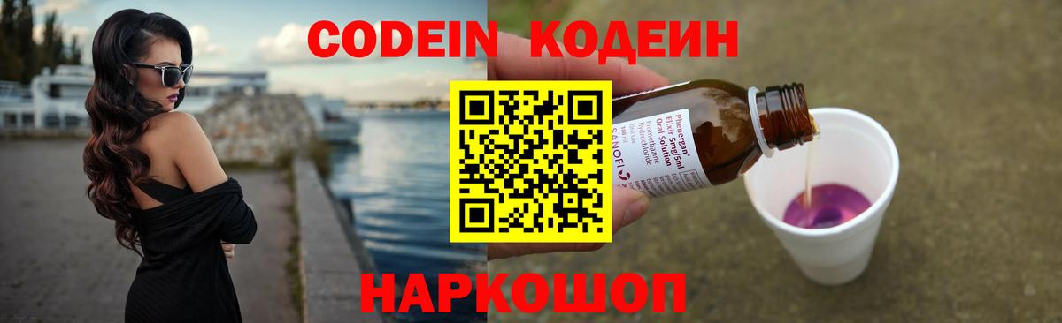Codein напиток Lean (лин) Ухта