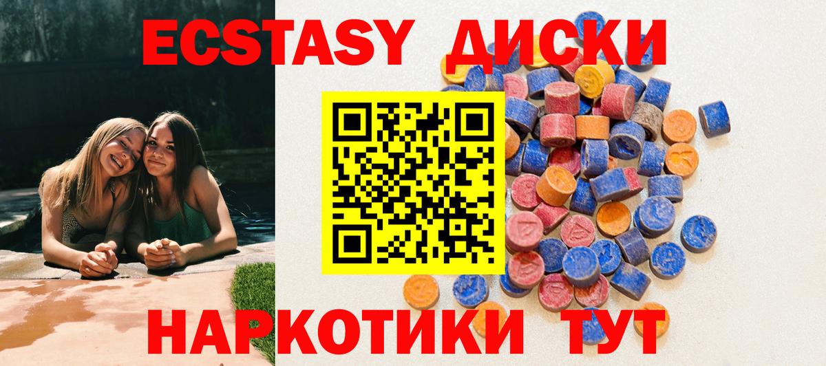 Экстази  Вход с VPN  Экстази диски  Ухта  Экстази Дубай 