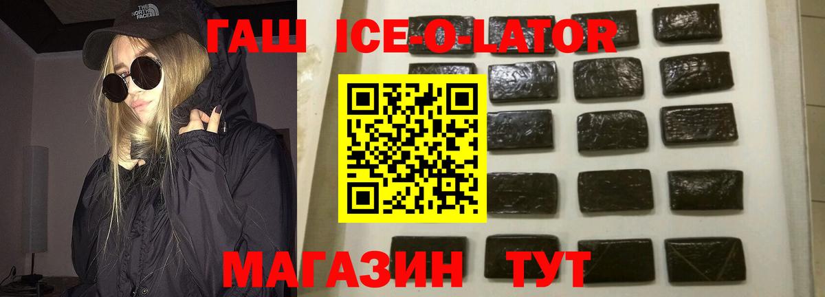 Гашиш Ice-O-Lator Ухта