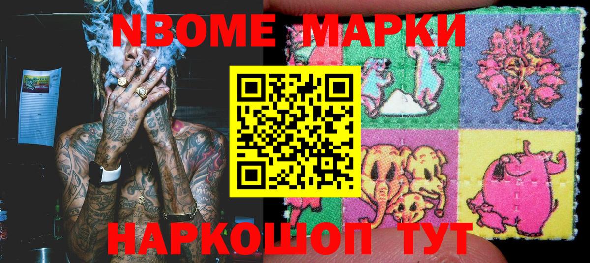 Марки N-bome 1,8мг  Марки N-bome 1,8мг  Вход с VPN  Ухта 